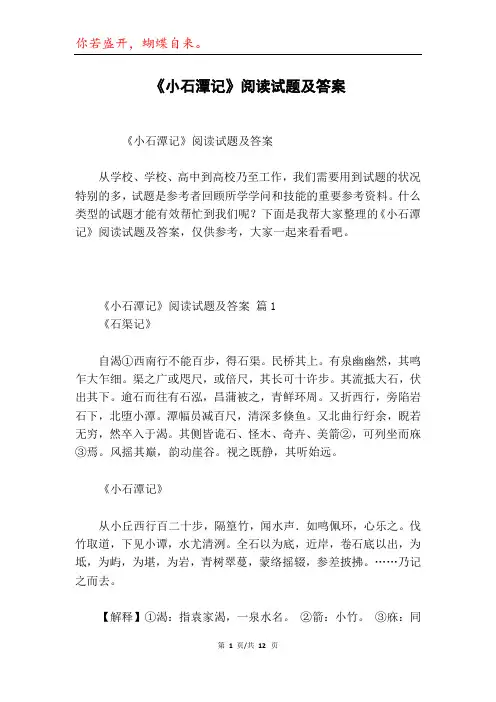 《小石潭记》阅读试题及答案