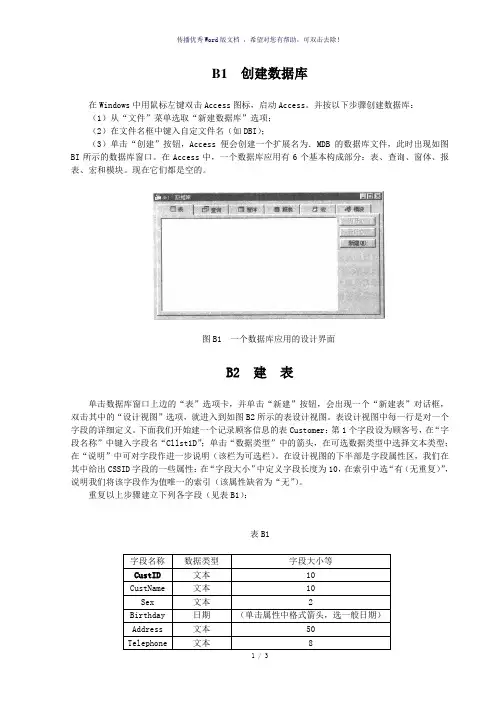 access数据库使用方法简单介绍
