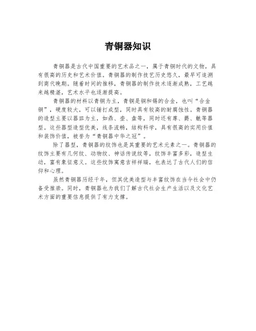 青铜器知识
