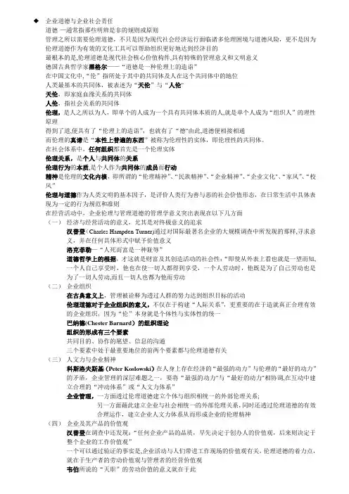 企业道德与企业社会责任
