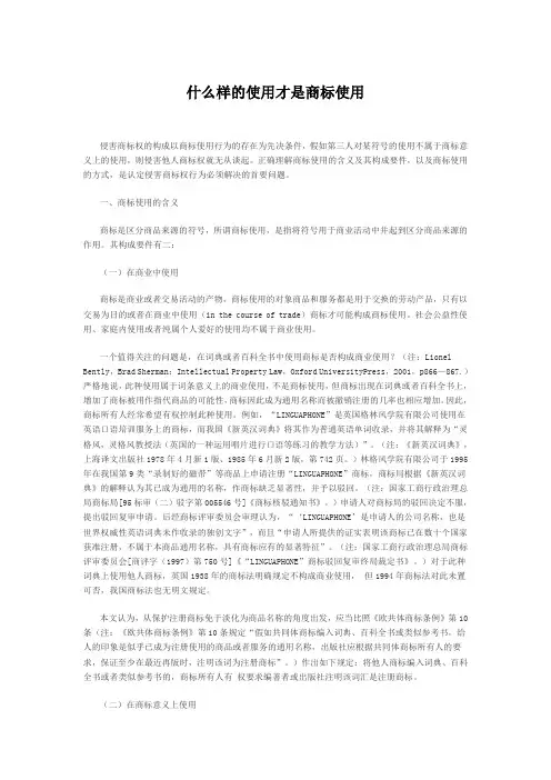 什么样的使用才是商标使用