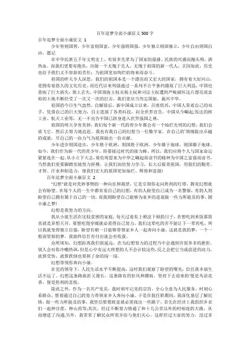 百年追梦全面小康征文500字