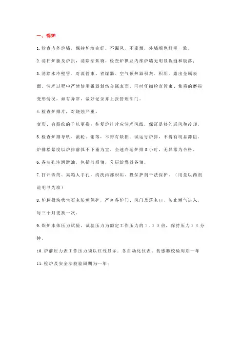 供热企业设备检修技术规程参考