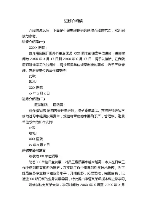 进修介绍信