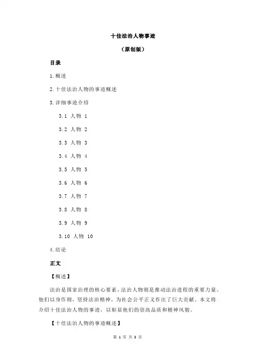十佳法治人物事迹
