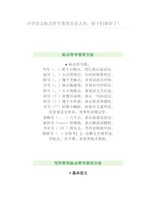 小学语文标点符号使用方法大全孩子们拿好了