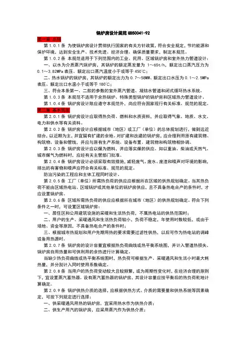 锅炉房设计规范GB50041