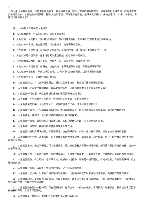 人生如下棋，深谋远虑者获胜，值得永久珍藏的人生格言警句