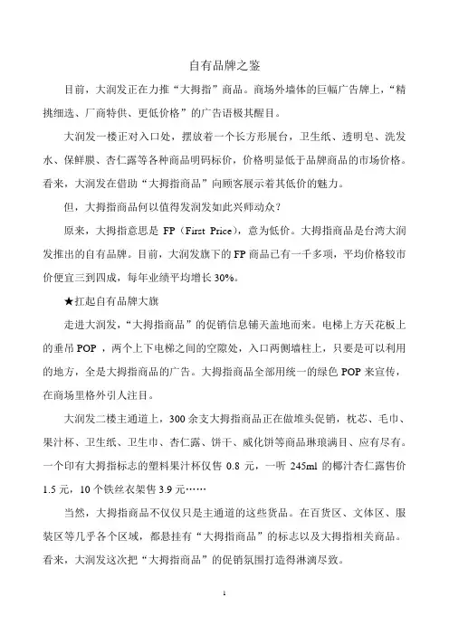 自有品牌之鉴