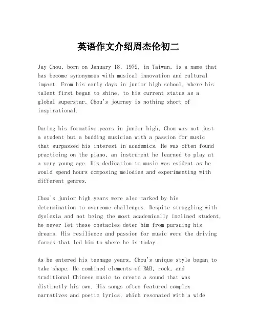 英语作文介绍周杰伦初二