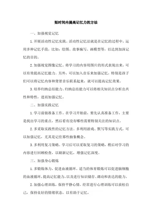 短时间内提高记忆力的方法