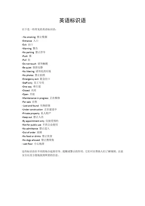 英语标识语