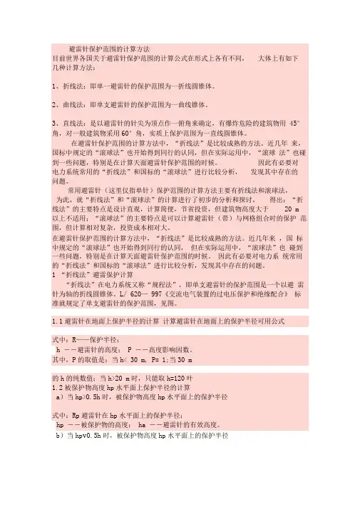 避雷针折线法与滚球法