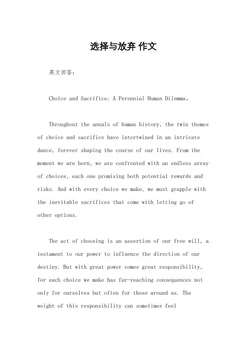 选择与放弃 作文