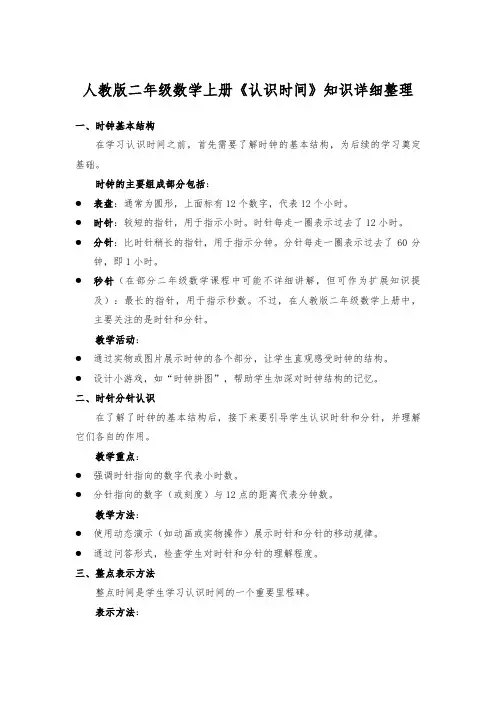 人教版二年级数学上册《认识时间》知识详细整理