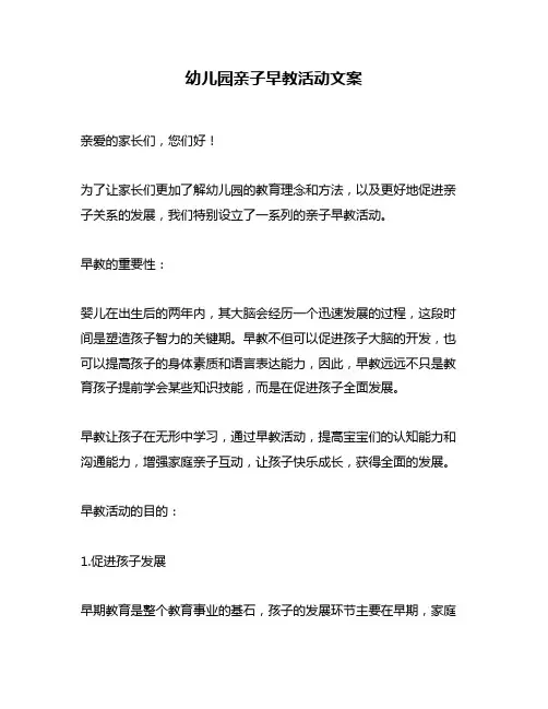 幼儿园亲子早教活动文案
