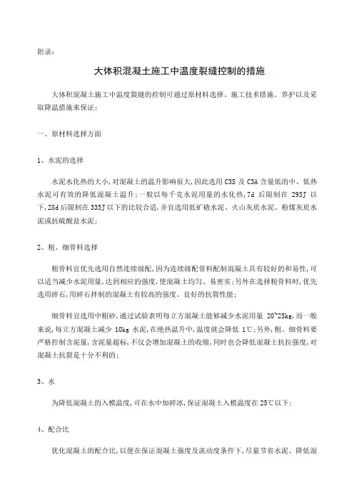 大体积混凝土施工阶段降温措施