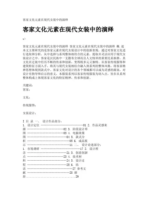 客家文化元素在现代女装中的演绎