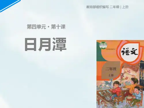 《日月潭》PPT-完美版