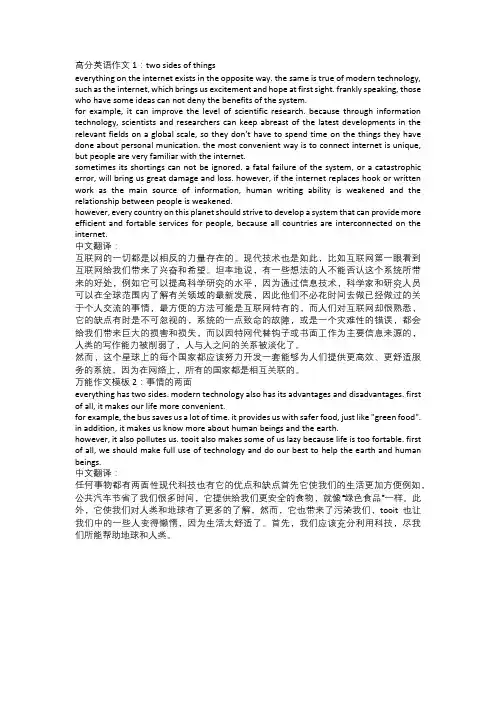 事物的两面性英文作文