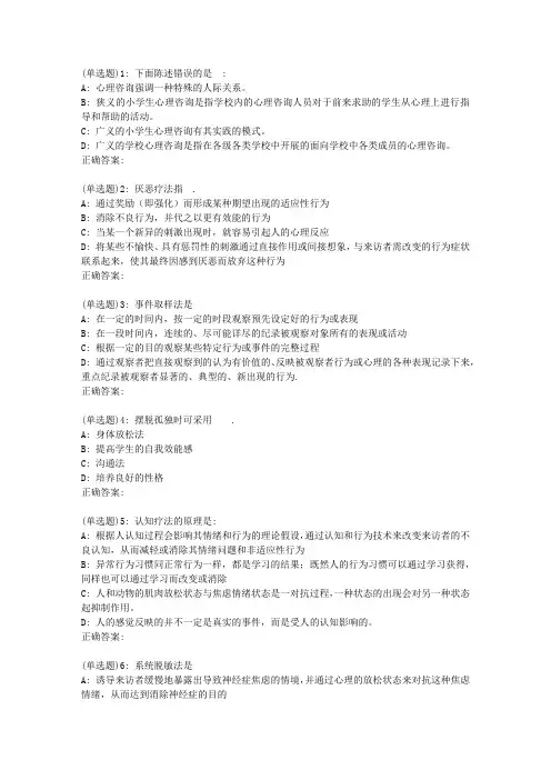 东师《小学生心理咨询》19春在线作业1