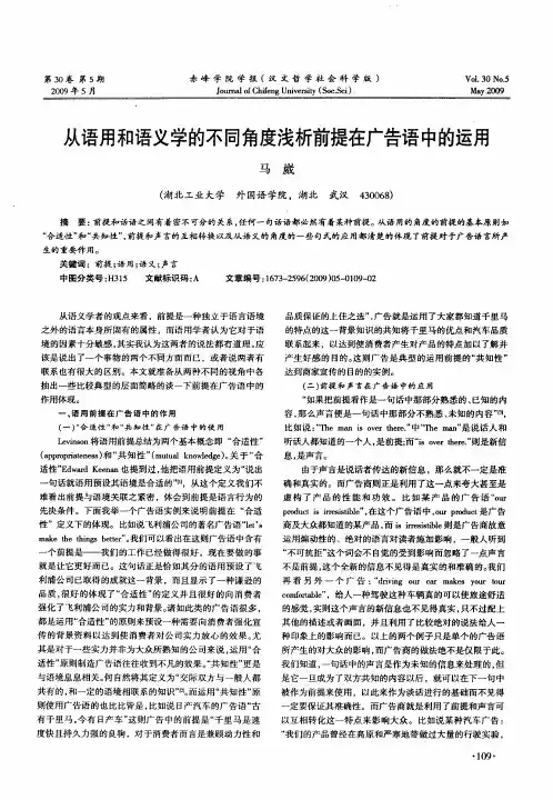 从语用和语义学的不同角度浅析前提在广告语中的运用