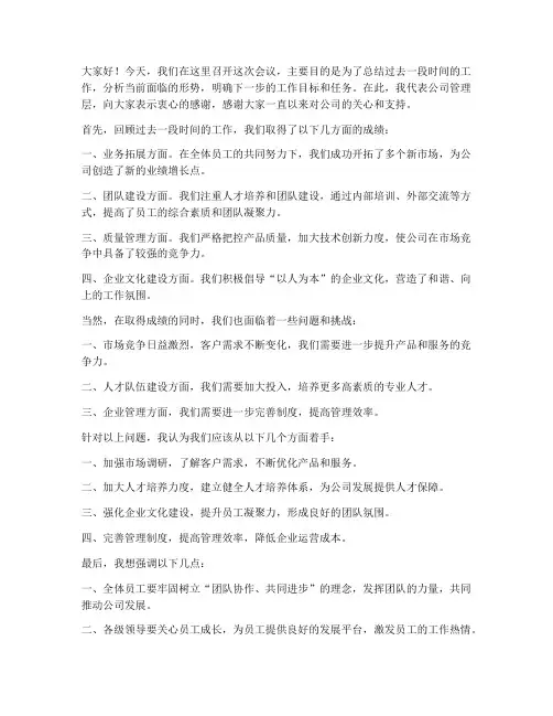 管理者开会讲话发言稿范文