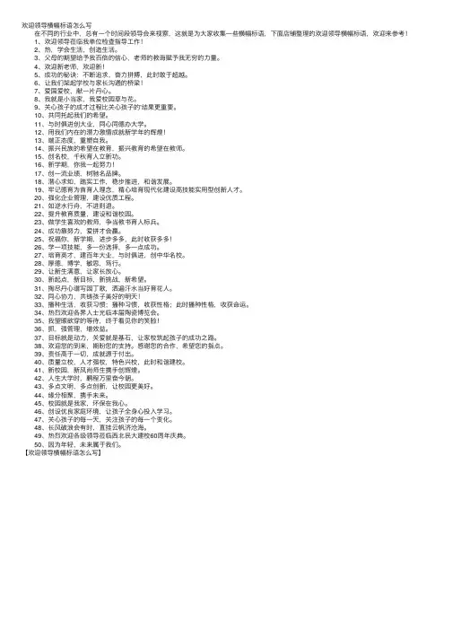 欢迎领导横幅标语怎么写