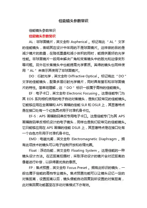 佳能镜头参数常识
