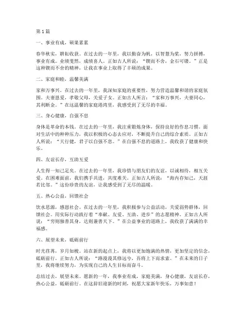 年度总结中对偶句(3篇)