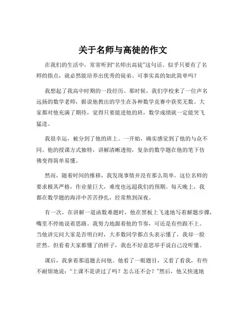 关于名师与高徒的作文