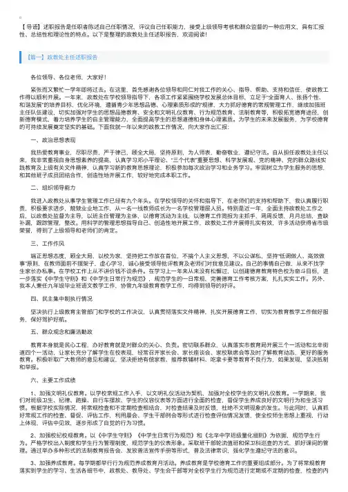 政教处主任述职报告【六篇】