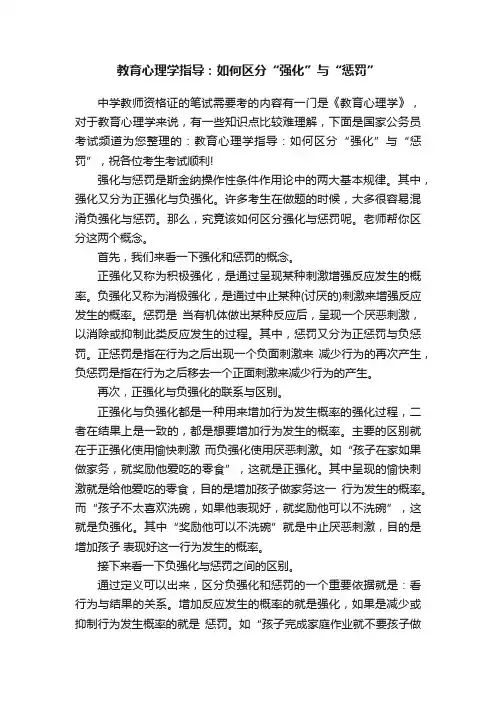 教育心理学指导：如何区分“强化”与“惩罚”