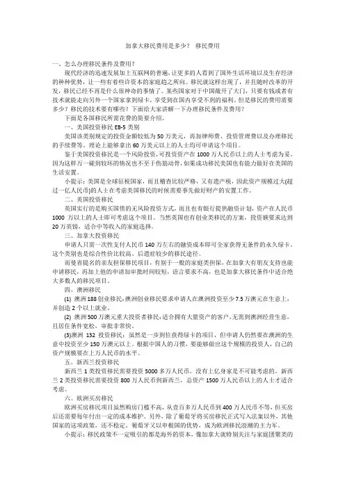 加拿大移民费用是多少？ 移民费用