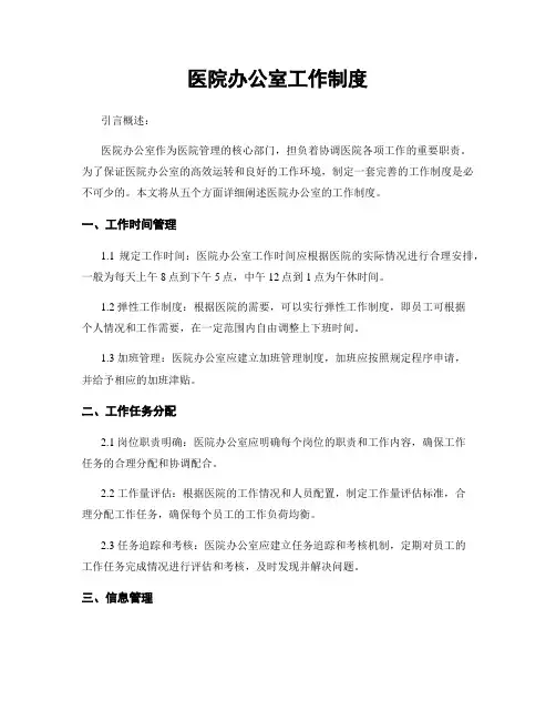 医院办公室工作制度