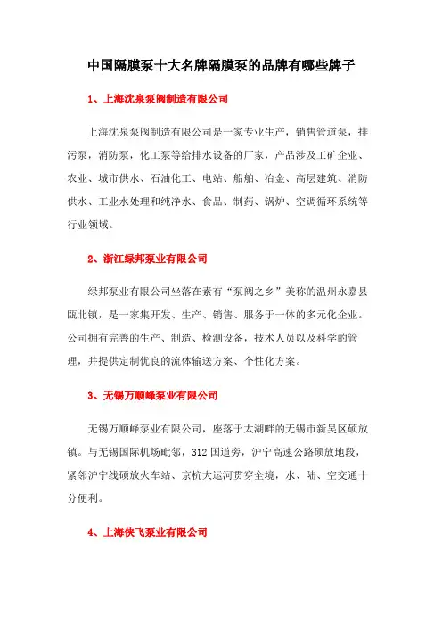 中国隔膜泵十大名牌中国十大名牌隔膜泵排行榜