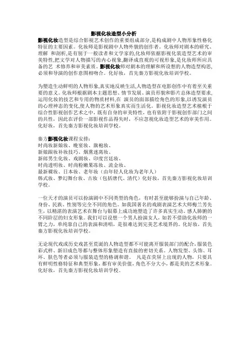 影视化妆小分析