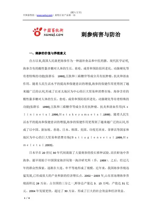 刺参病害与防治