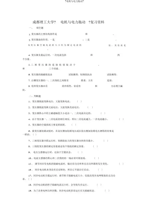 《电机与电力拖动》