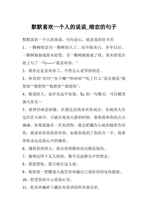 默默喜欢一个人的说说_暗恋的句子