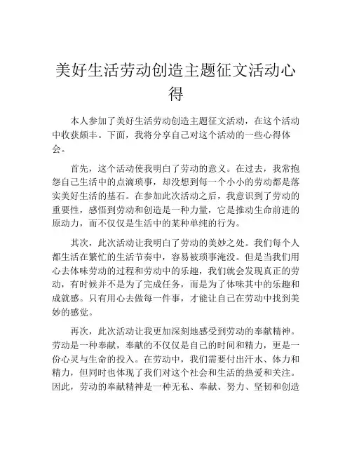 美好生活劳动创造主题征文活动心得