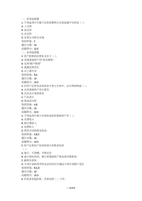 资产证券化C15064+100分新选.