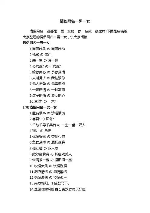 情侣网名一男一女