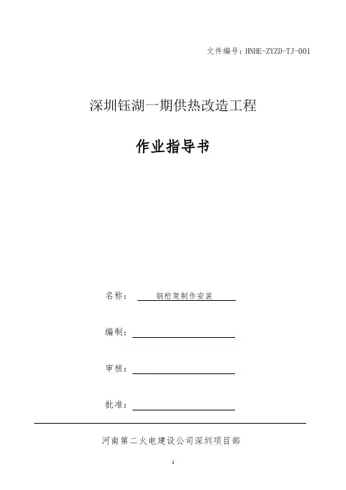 钢桁架作业指导书