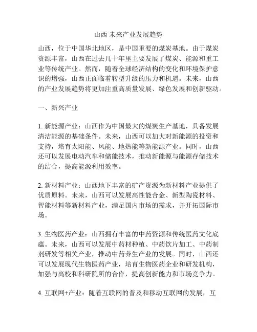 山西 未来产业发展趋势