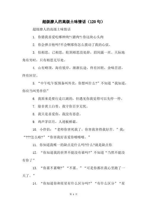 超级撩人的高级土味情话(120句)
