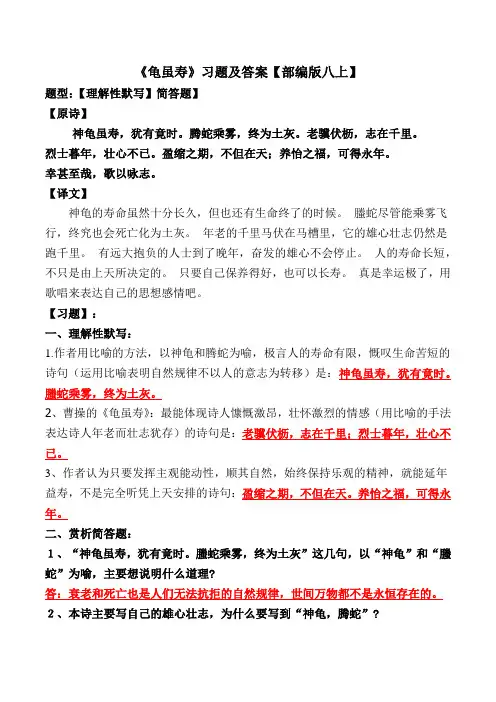 《龟虽寿》理解性默写、简答题及答案