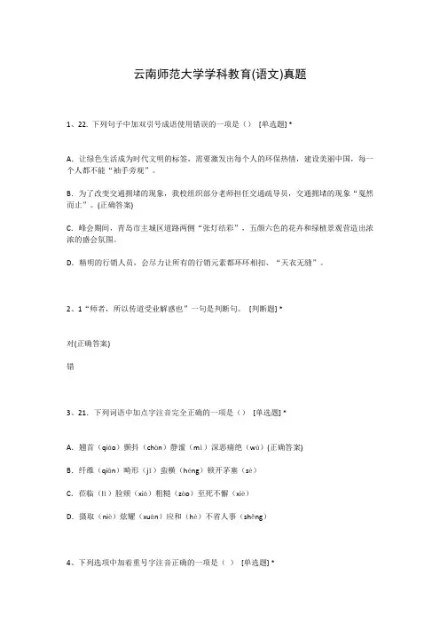 云南师范大学学科教育(语文)真题