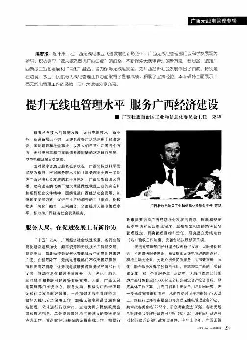 提升无线电管理水平  服务广西经济建设