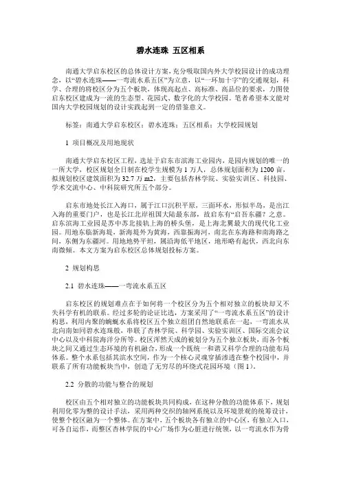 碧水连珠 五区相系